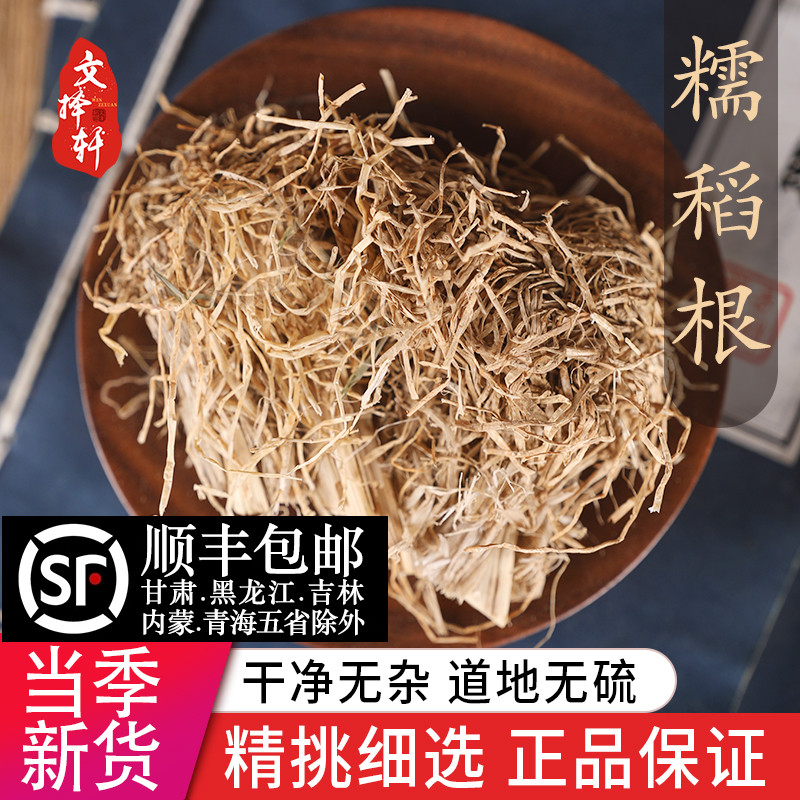 野生特级糯稻根中药材50克g正品新货糯米根干净纯根糯谷根须草根