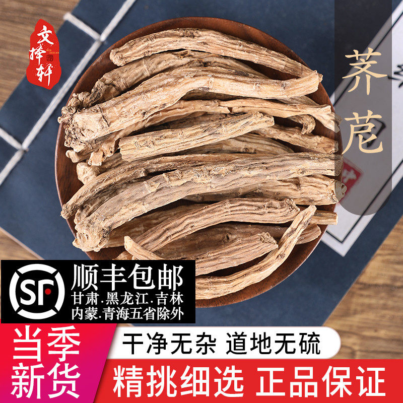 中药材荠苨50克长叶沙参甜桔梗空沙参中药材大全冷藏保存