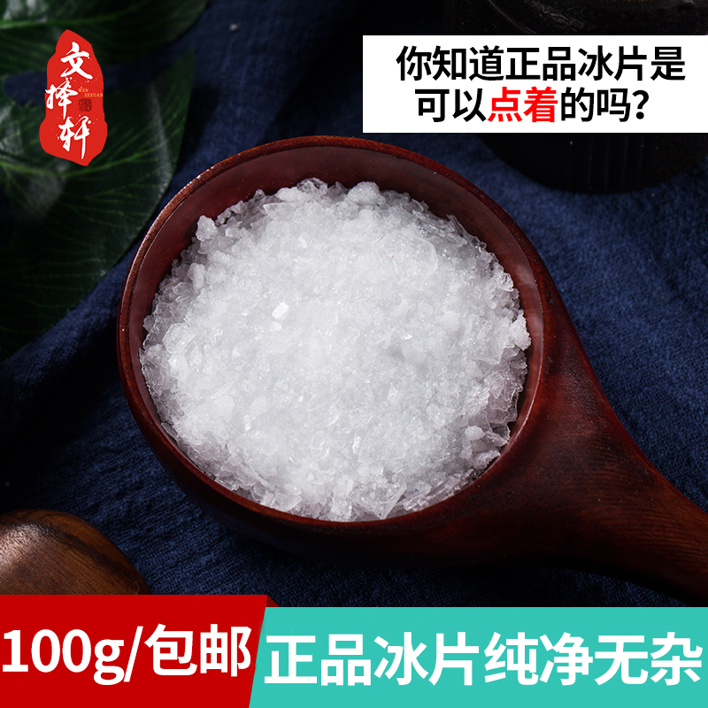 Wen Zexuan Chinese Herbal Medicine Borneol Longnuo Borneol Powder Longnuo fragrant plum tablets 100g Non-500g