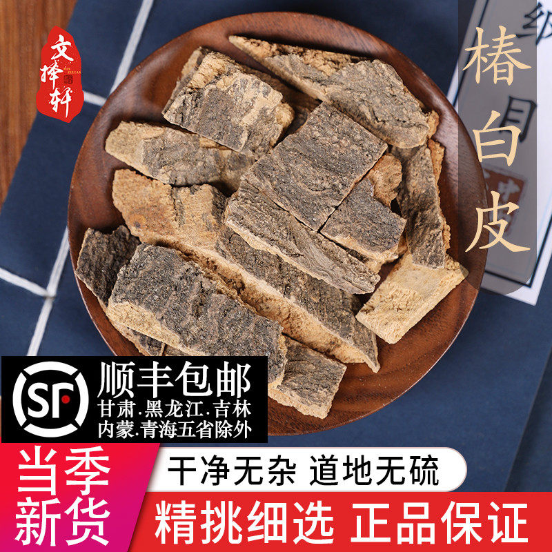 特级椿根皮中药材50克野生椿根皮特级 臭椿树根皮无硫新货椿白皮