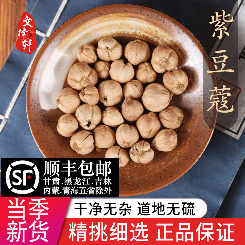 中药材特级野生紫豆蔻 正品新货紫蔻  紫蔻仁 紫叩 紫寇 50克