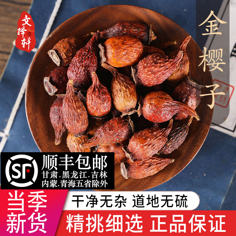 中药材特级野生金樱子50g干果泡酒金英子果泡茶新鲜干货正品