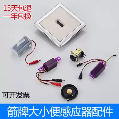 ARROW integrated ceramic urinal sensor accessories Wrigley infrared sensor monitor electric eye transformer 6V