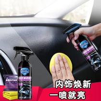 Table plate wax interior refurbishment car non-universal fragrance type Polish dustproof coating real leather seat maintenance care agent