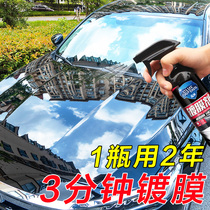Automobile coating agent car paint plating Crystal nano crystal whole car spray hand gold plating liquid spray waxing