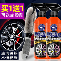 Car wheel cleaning agent iron powder car rust removal aluminum alloy steel ring polishing strong decontamination cleaner