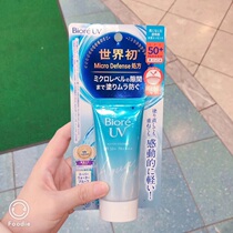 19 years Japanese flower king BIORE Bio-soft sunscreen sunscreen moisturizing gaze SPF50 clear and refreshing sunscreen spot