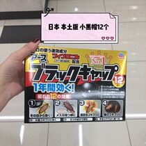 Japan ARS Ansu small black hat environmental protection cockroach small strong Buster cockroach medicine tasteless small black house 12 pieces