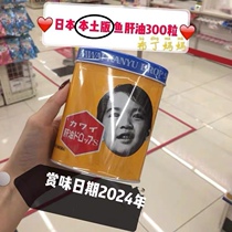  Japan original childrens cod liver oil fish oil liver oil pills Calcium pills Childrens AD calcium tablets Calcium sugar pills 300 tablets