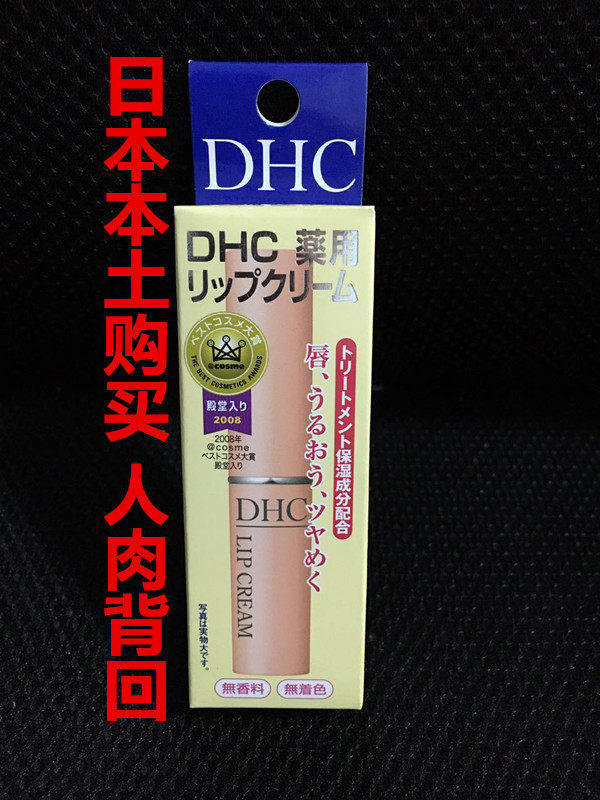 Spot Japanese Gen Buy DHC Pure Lam Cream Lip Balm Nourishing moisturizing olive 1 5 Rudy lip balm 1 5g-Taobao
