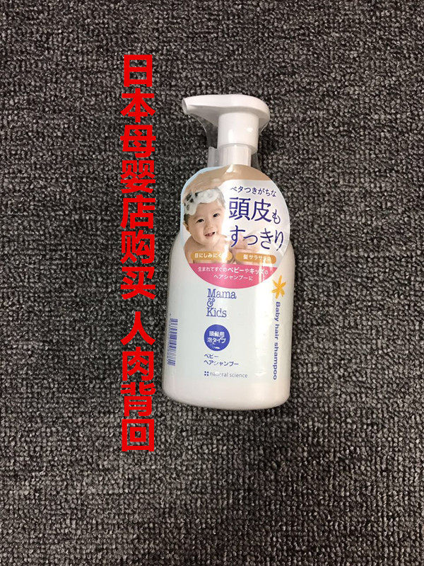 Spot Japanese Gen Buy Mamakids Plants No Add to Irritating Pregnant Woman Newborn Baby Shampoo 350ml