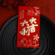 Red envelope envelope 2023 new type of blessing red envelope universal red envelope envelope New Year small red envelope bag wedding creative personality