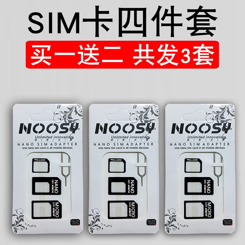 Buy 1 send 3 sim cards Small card to large card Medium card card set Card holder card slot Mobile phone phone universal restore size