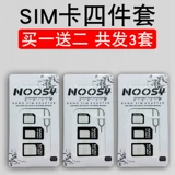 Купить 1 Отправить 3 карты SIM -карты небольшую карту в китайскую карту размер телефона