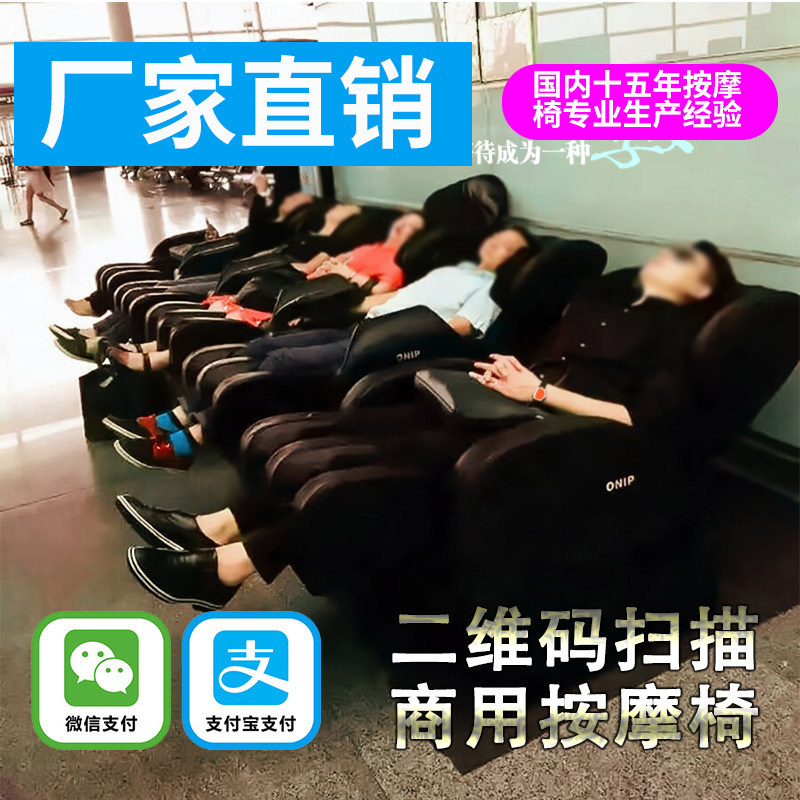 Australia's Niura share massage chair two-dimensional code sweep for commercial WeChat Alipay sweep code to pay for luxury space cabin A8