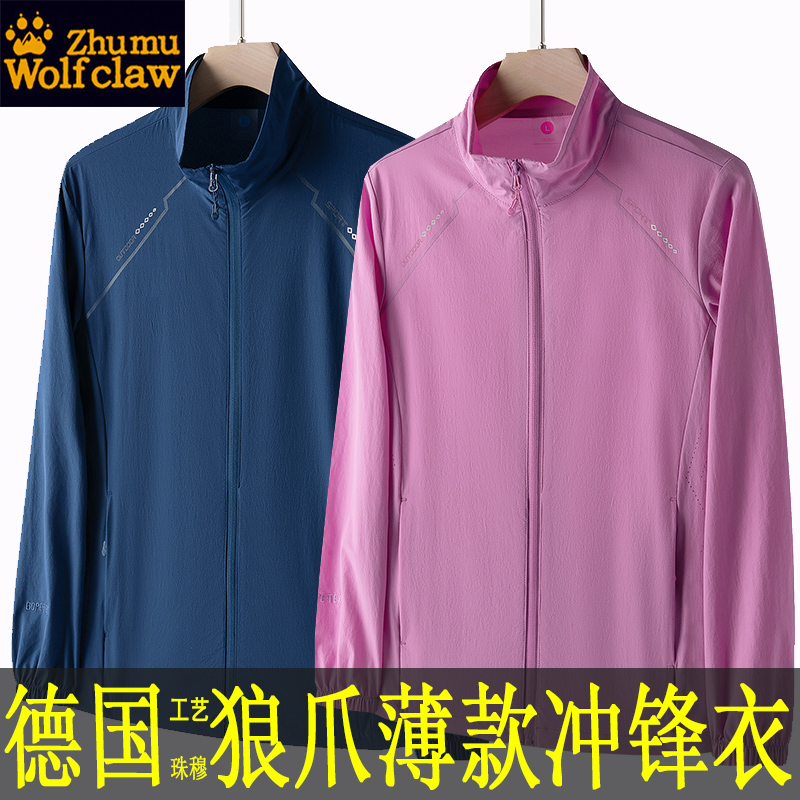 Zhumu Wolfclaw Jacket Men's and Women's Thin Section Outdoor Summer Quick-drying Skin Clothes Casual Sports Breathable Mountaineering Jacket
