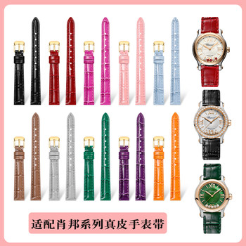 Corner Leather Watch Strap for Women, Suitable for Chopard, Chopard, Armani, Omega, King Watch Strap, Cowhide Leather Watch Chain