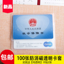 ID card set transparent frosted card protective cover waterproof magnetic Bank IC Bus meal card medical insurance card set soft