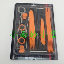  Car navigation audio disassembly tool Car modification disassembly special tool 12-piece set central control panel skid plate