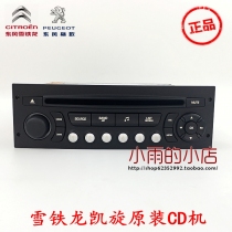  Citroen Triumph original CD player RD4 CD player supports multi-disc player Sega 307 CD player package matching