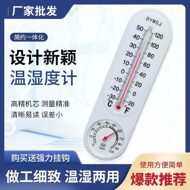 Greenhouse household indoor and outdoor temperature and humidity meter planting cultivation high-precision dry and wet meter wall-mounted thermometer hygrometer