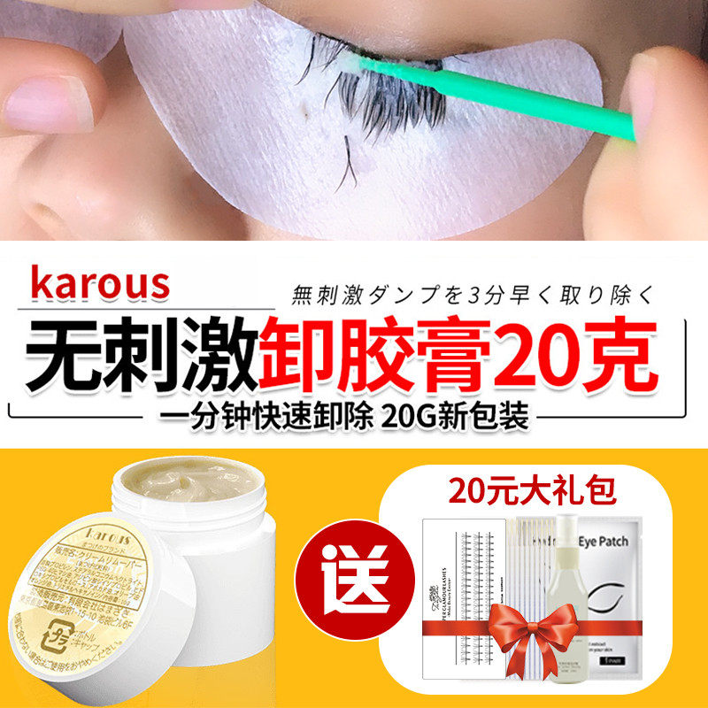 ✅Japanese-style grafting eyelash glue degregate tasteless removal cream non-irritating quick removal of planting eyelash tools
