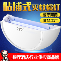 Fly fire lamp restaurant Sticky mosquito killer lamp silent non-radiation mosquito repellent food company pharmaceutical fly killer artifact