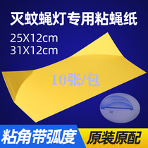 Fly-killer paper sticky fly-extinguishing lamp special mosquito killer lamp sticky fly paper sticky paper sticky paper sticky fly sticker restaurant Sticky fly fly insect