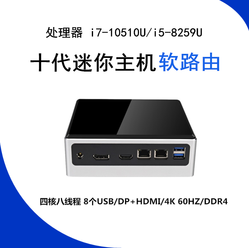 Deco's Cool Rui i7-10510U i5-8259U Double Network one thousand trillion Mouth Miniature Office Home Soft Routing Host
