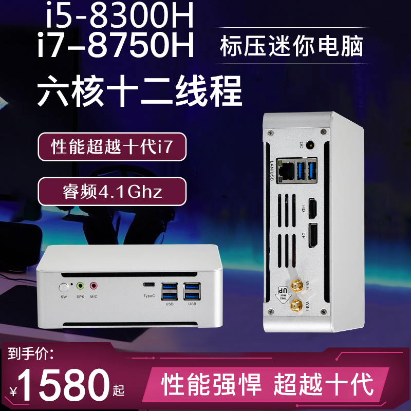 Occupy the US HT590HQ Cool Rui i7-8750H Six Nuclear Mini Computer Desktop Host Office Design Home fried stock