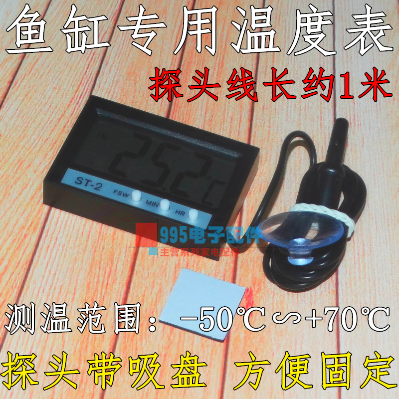 Fish tank thermometer electronic water temperature meter in the tank to measure water temperature meter digital display high-precision aquarium dedicated