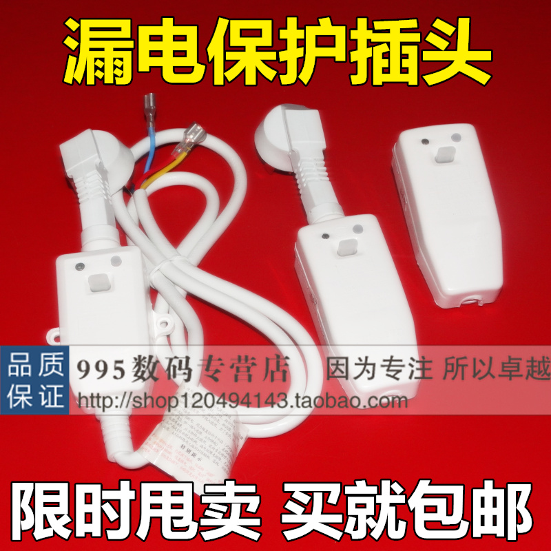 Air conditioning water heater leakage protection plug socket 10A16A switching power supply anti-leakage protector with wire