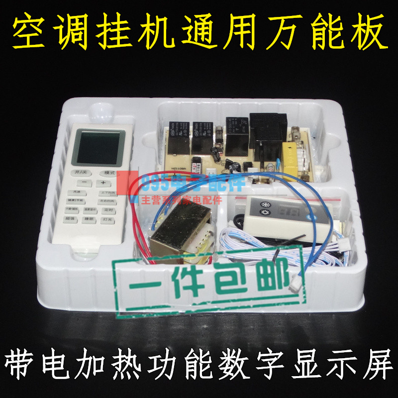 Wall-mounted Air Conditioning Main Board Universal Air Conditioning Control Board Cold-Warm Type Dual Monitor Motherboard Motor Versatile Retrofit Board