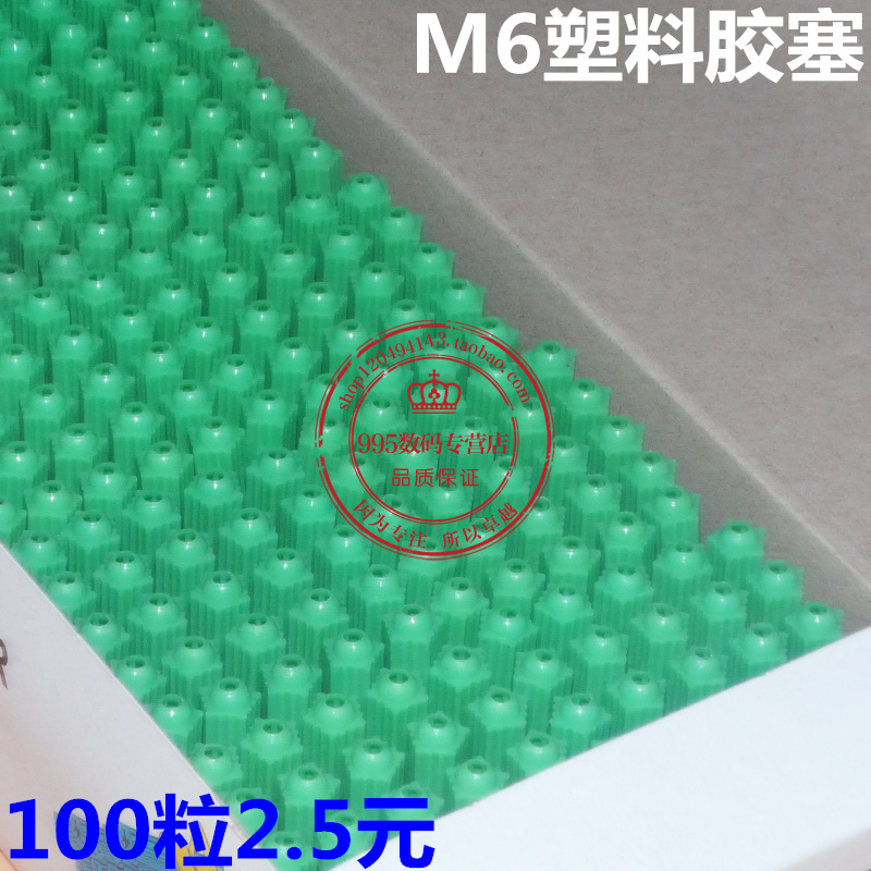 Plastic Peng expansion pipe 6mm6 cm M6 wall plug rubber plug Peng expansion pipe rubber plug rubber particles