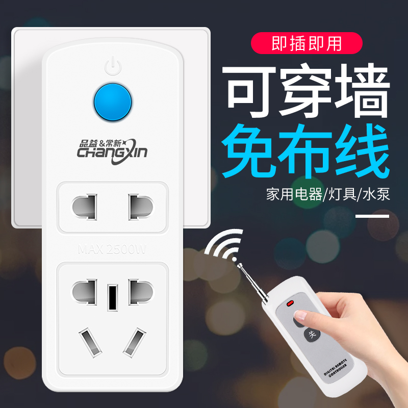 Remote control switch Remote control 220v socket Intelligent wireless home wiring-free lamp water pump remote control power supply
