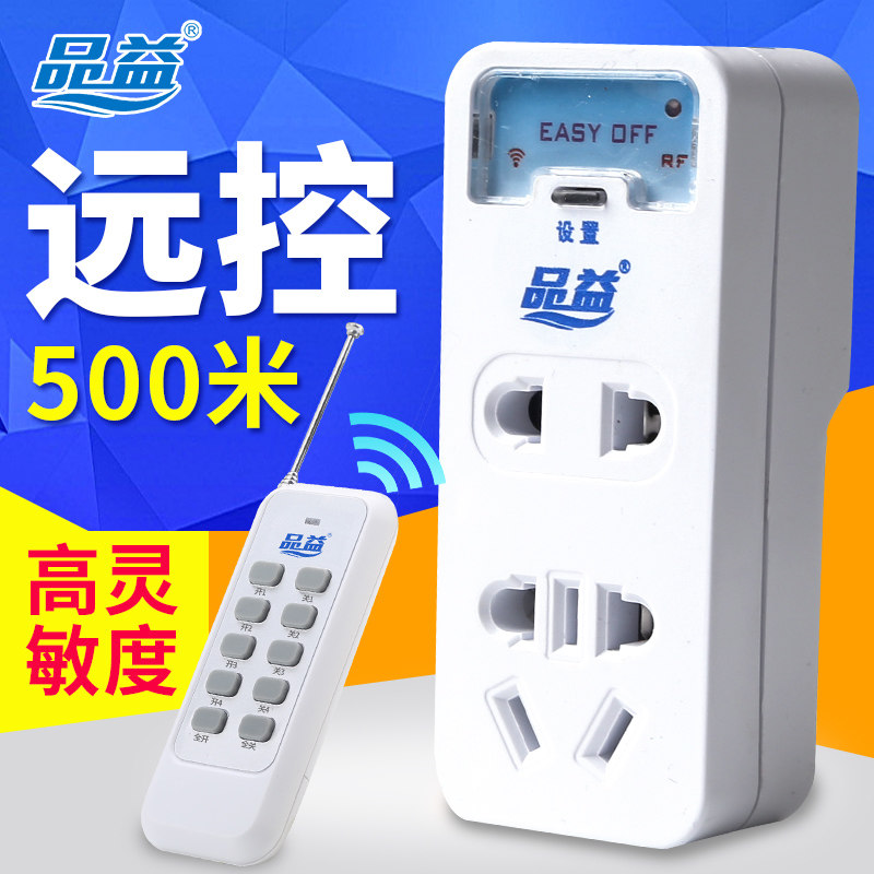 Pinyi 220v remote control switch single wiring-free lamp water pump wireless remote control power supply intelligent control socket