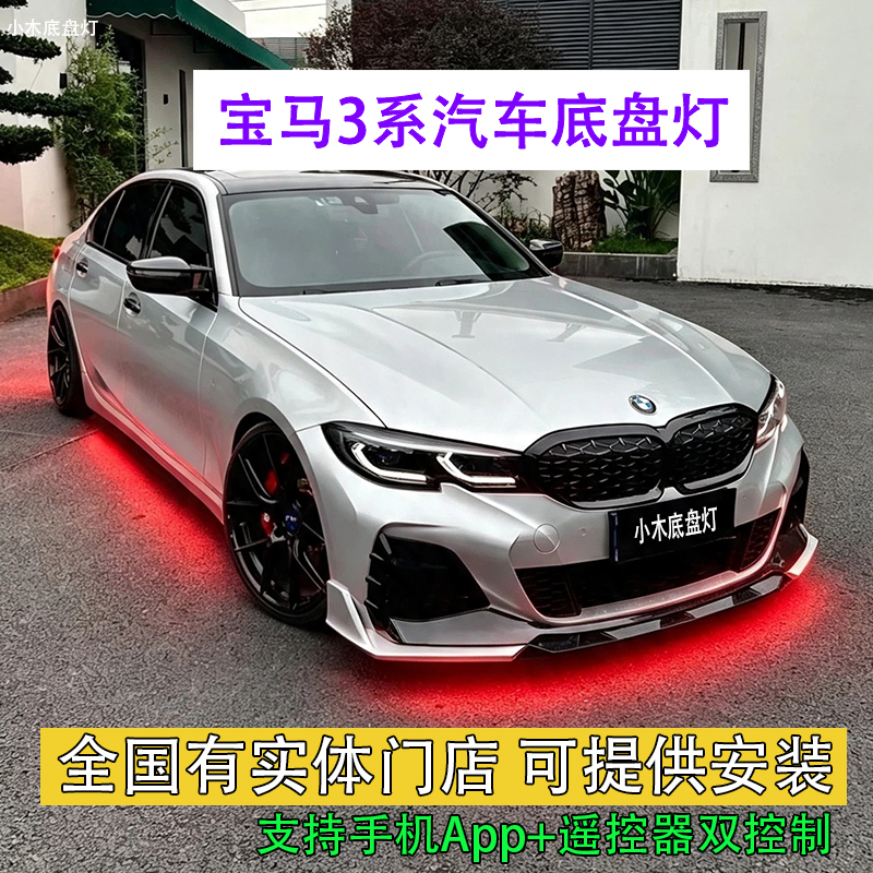 Bmw Car Chassis Lights Bmw 3 Series 5 Series 7 Series X3X4X5X6X7M2M3M4 Ambient Lights Running Lights Bmw Car Chassis Lights Bmw 3 Series 5 Series 7 Series X3X4X5X6X7M2M3M4 Ambient Lights Running Lights