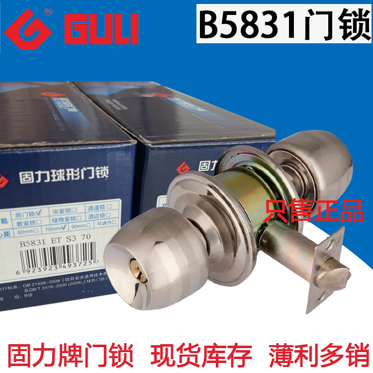 Guli ball lock B5831ETS3 stainless steel ball lock old-fashioned room door lock ball lock bathroom door lock tongue