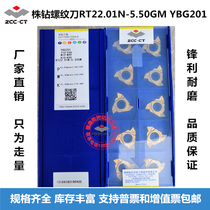 Zhuzhou Diamond internal thread 5 5 pitch CNC milling insert YBG201 RT22 01N-5 50GM che dao pian