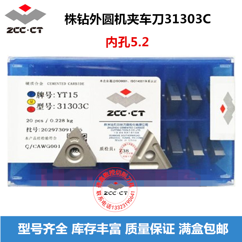 Zhuzhou diamond machine clip blade outer round turning head 90 degrees YT15YW1YW2YG8YT5 31303C 313CZ