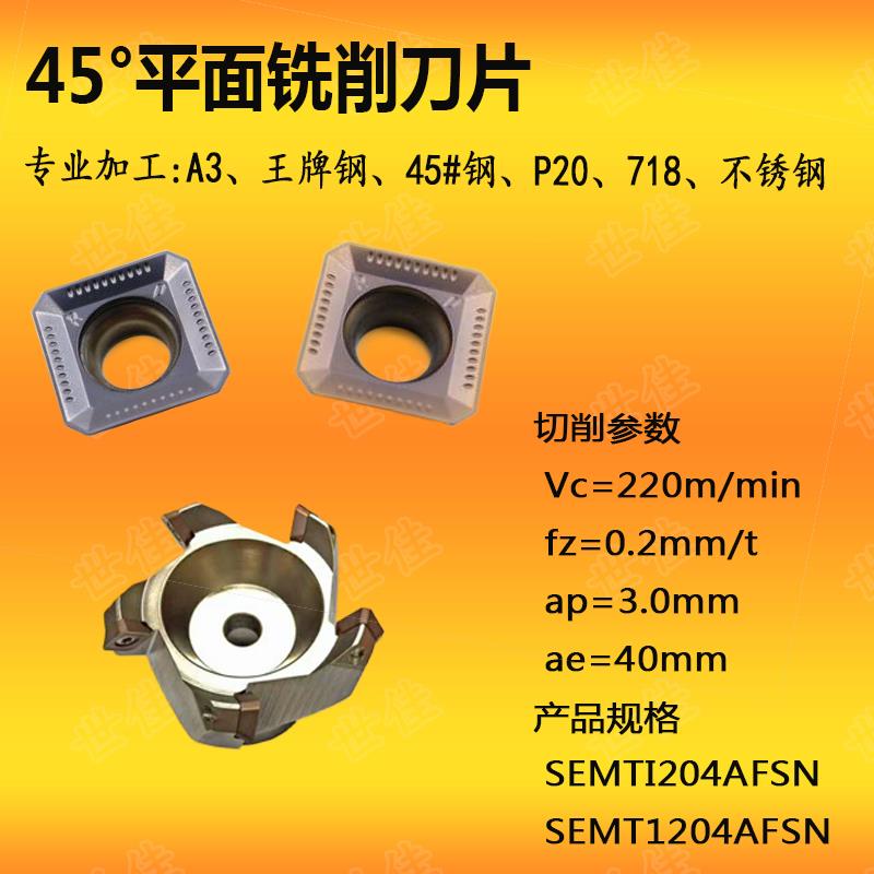 CNC milling blade 45deg face milling SEMT1204AFSN Square milling blade mounted KM cutter wear-resistant milling bed blade