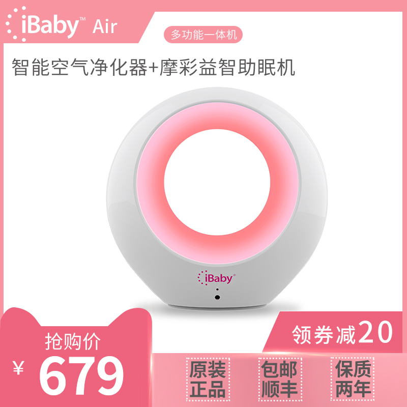 美国iBaby Air婴儿监护器宝宝声音啼哭提醒仪小夜灯早教空气净化 Изображение 1