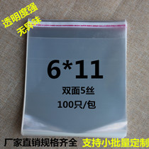 opp self-adhesive bag 6*11 jewelry toy bag transparent garment bag self-adhesive plastic bag opp bag spot