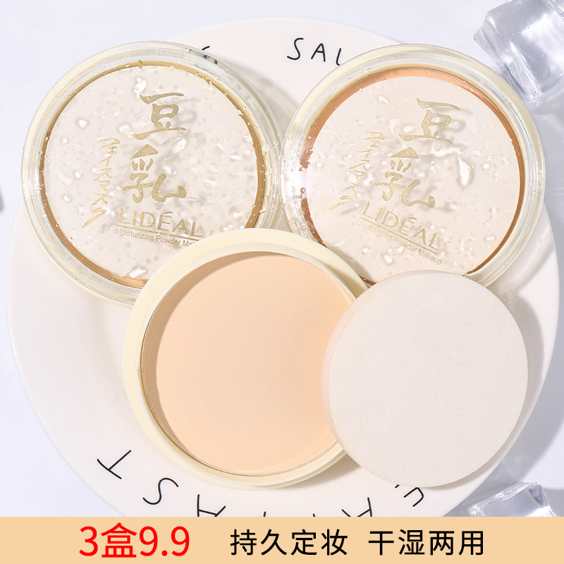 Lingdian Soy Milk Powder Cake Concealer Setting Powder Oil Control Long-Lasting Waterproof Sweat-Proof Non-Cakey for Dry and Oily Skin Domestic Product Affordable Lingdian Soy Milk Powder Cake Concealer Setting Powder Oil Control Long-Lasting Waterproof Sweat-Proof Non-Cakey for Dry and Oily Skin Domestic Product Affordable