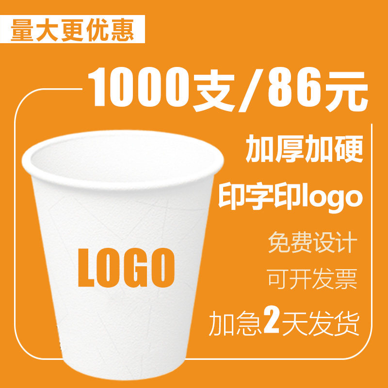 Disposable advertising paper cup custom printed LOGO1000 only for household commercial padded custom-made full box of water Cup