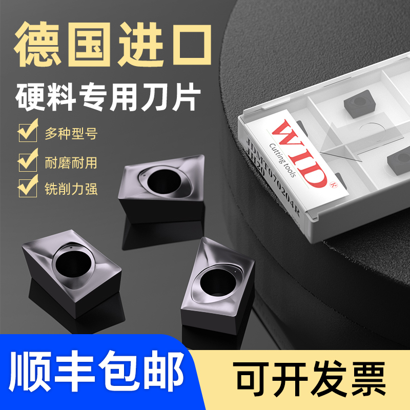 German original imported CNC milling blade 070208 specially processed stainless steel quenching material high hard blade R0 8