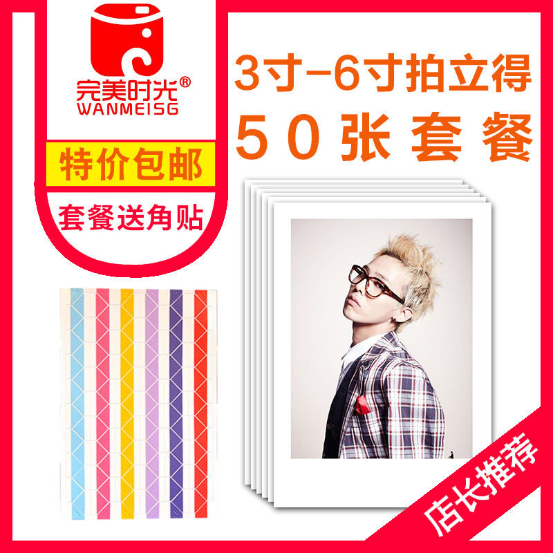 Polaroid photos 3 inches 4 inches 5 inches 6 inches 50 wash photos Send corner stickers Rinse print rinse mobile phone photo brush