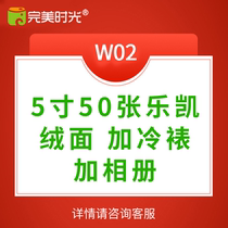 W02 package Upload photos dedicated contact customer service to postage photos printing and washing mobile phone photos