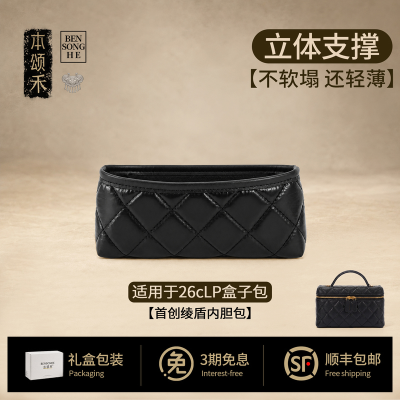 This Product Is Suitable for Chanel 26Clp Lunchbox Bag Lining Bag Storage Inner Bag Quilted Pattern