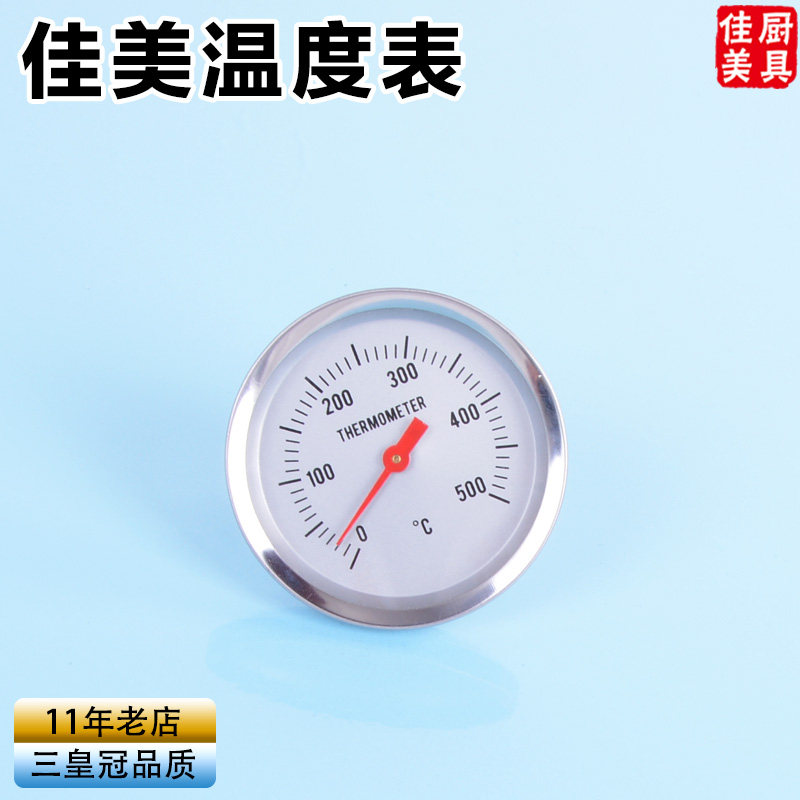 Jiamei roast duck roast chicken stove special thermometer 500 degrees thermometer Barbecue goose roast pig chicken sheep stove Commercial
